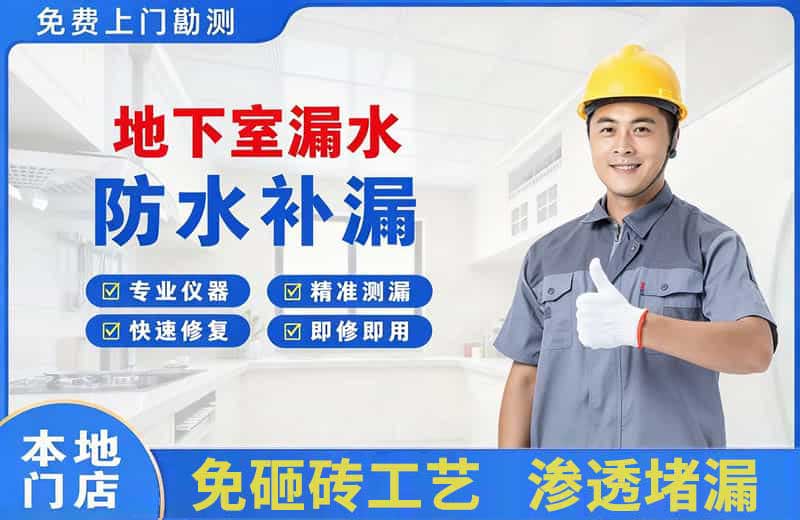 冷水江地下室漏水维修